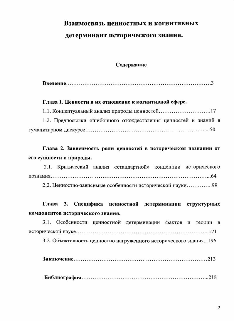 "Глава 1. Ценности и их отношение к когнитивной сфере.