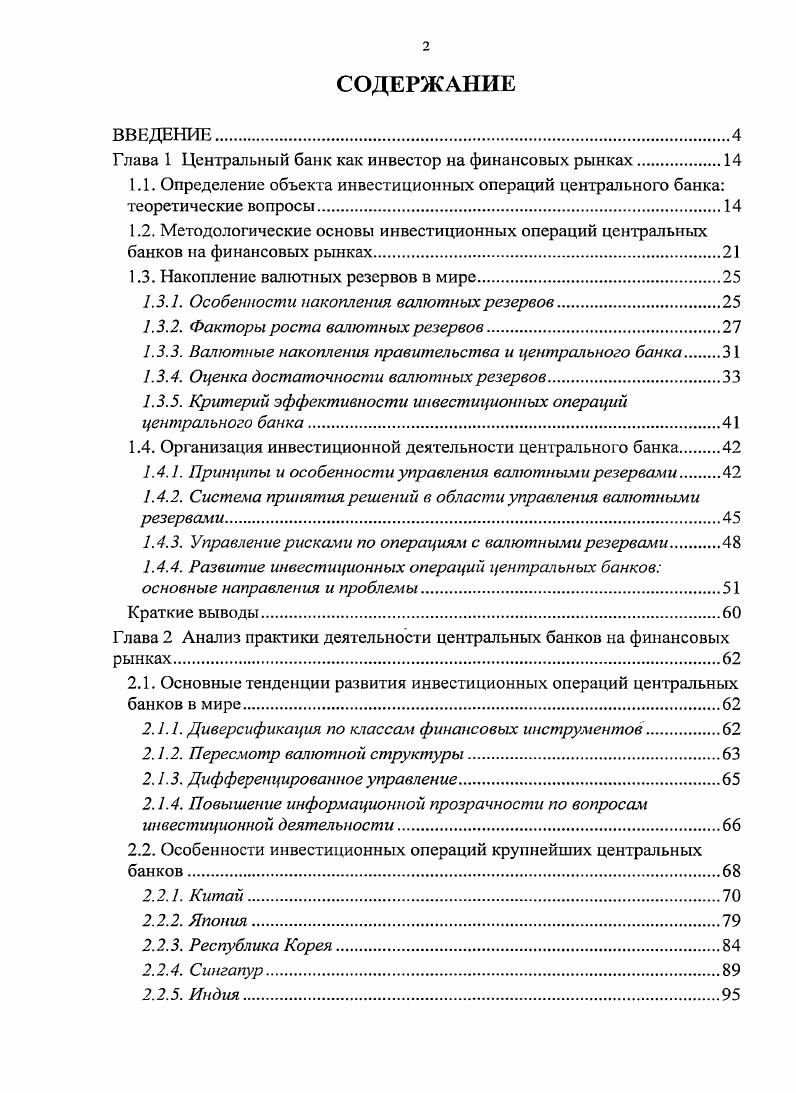 "Глава 1 Центральный банк как инвестор на финансовых рынках.