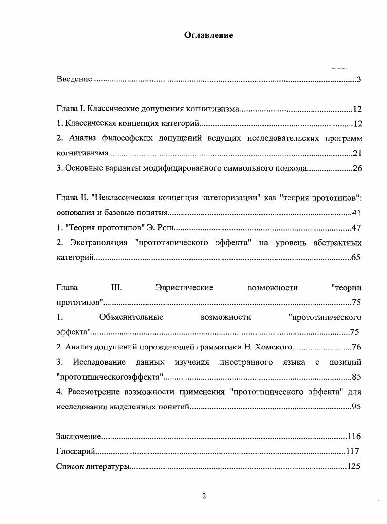 "Глава I. Классические допущения когиитивизма