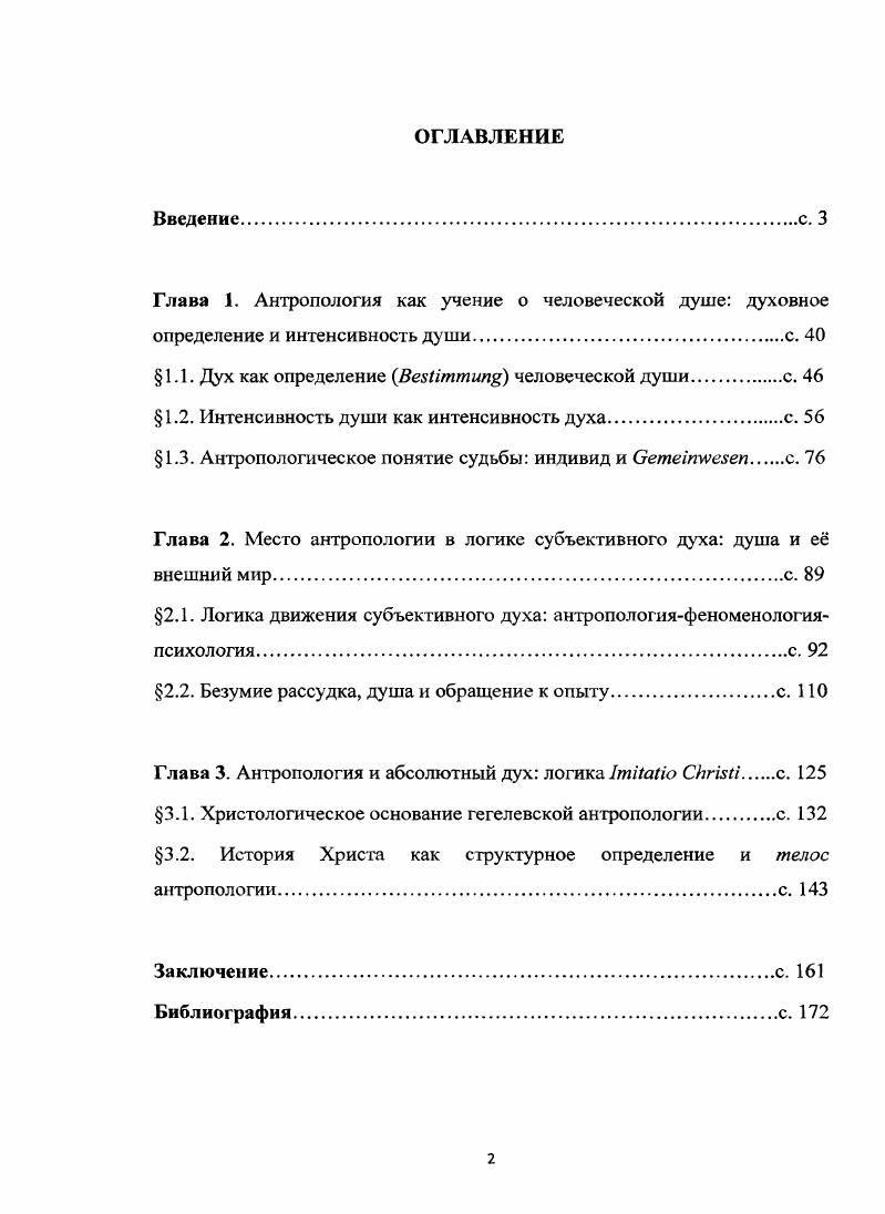 "1.1. Дух как определение .i человеческой души с. 