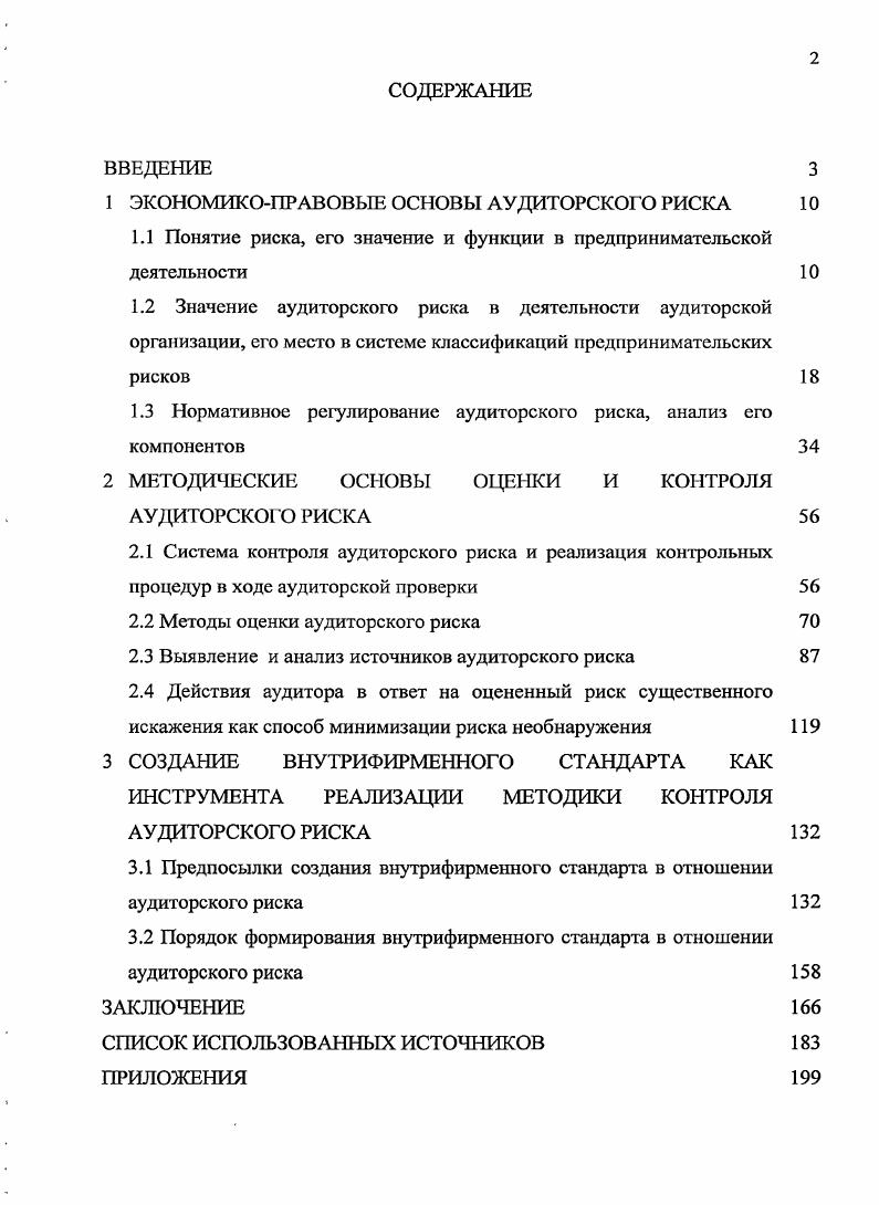 "1 ЭКОНОМИКОПРАВОВЫЕ ОСНОВЫ АУДИТОРСКОГО РИСКА 