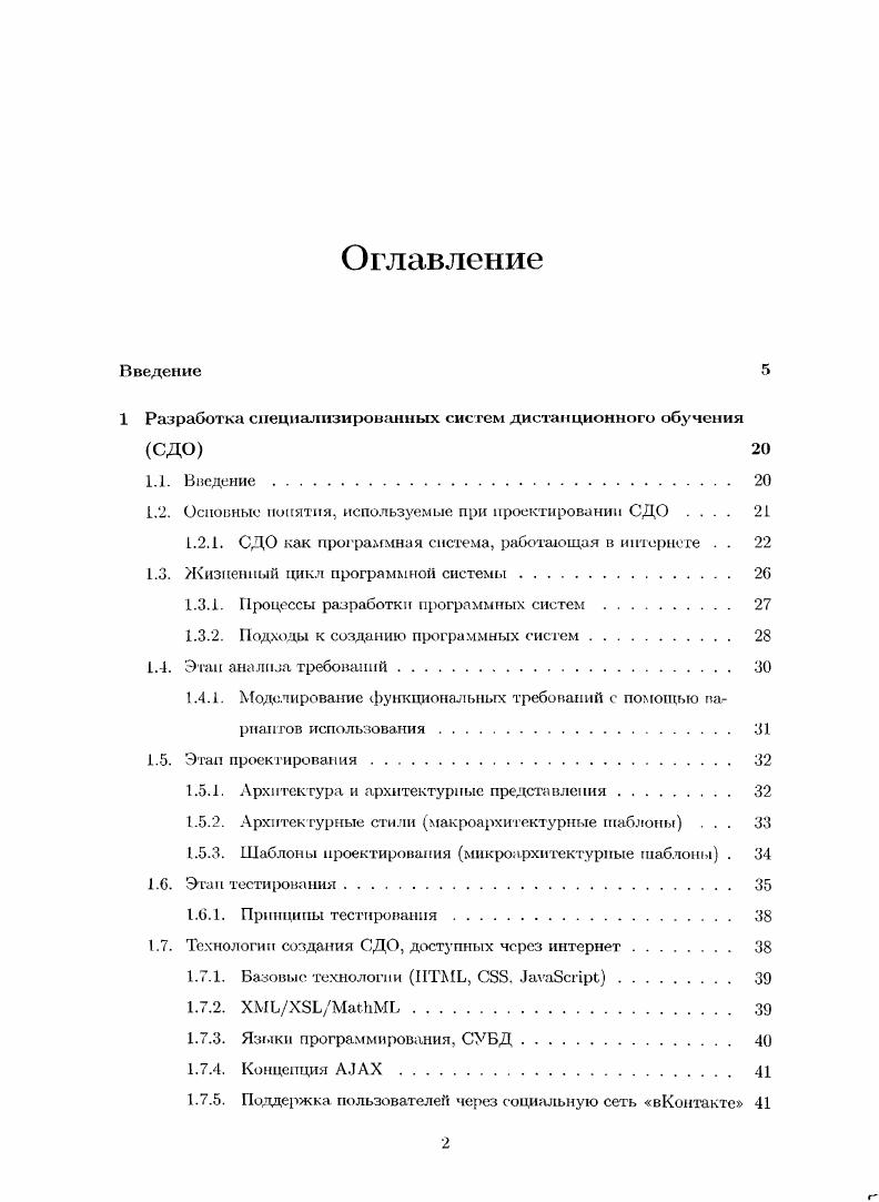 "1 Разработка специализированных систем дистанционного обучения СДО 