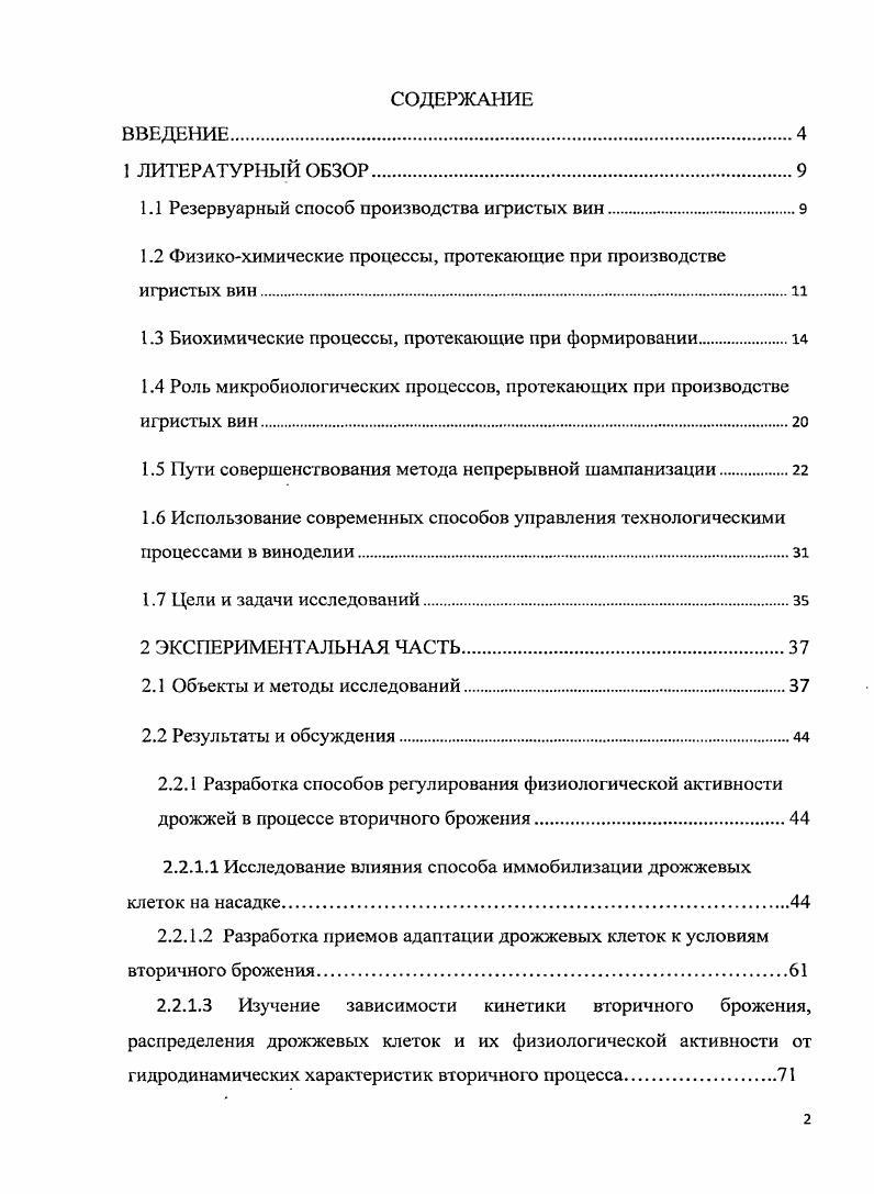 "1.1 Резервуарный способ производства игристых вин