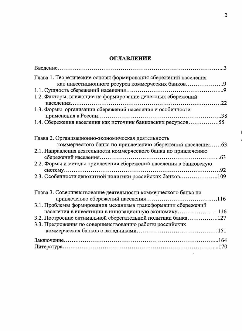 "Глава 1. Теоретические основы формирования сбережений населения