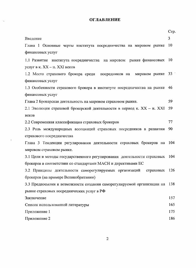 "Глава 1 Основные черты института посредничества на мировом рынке финансовых услуг