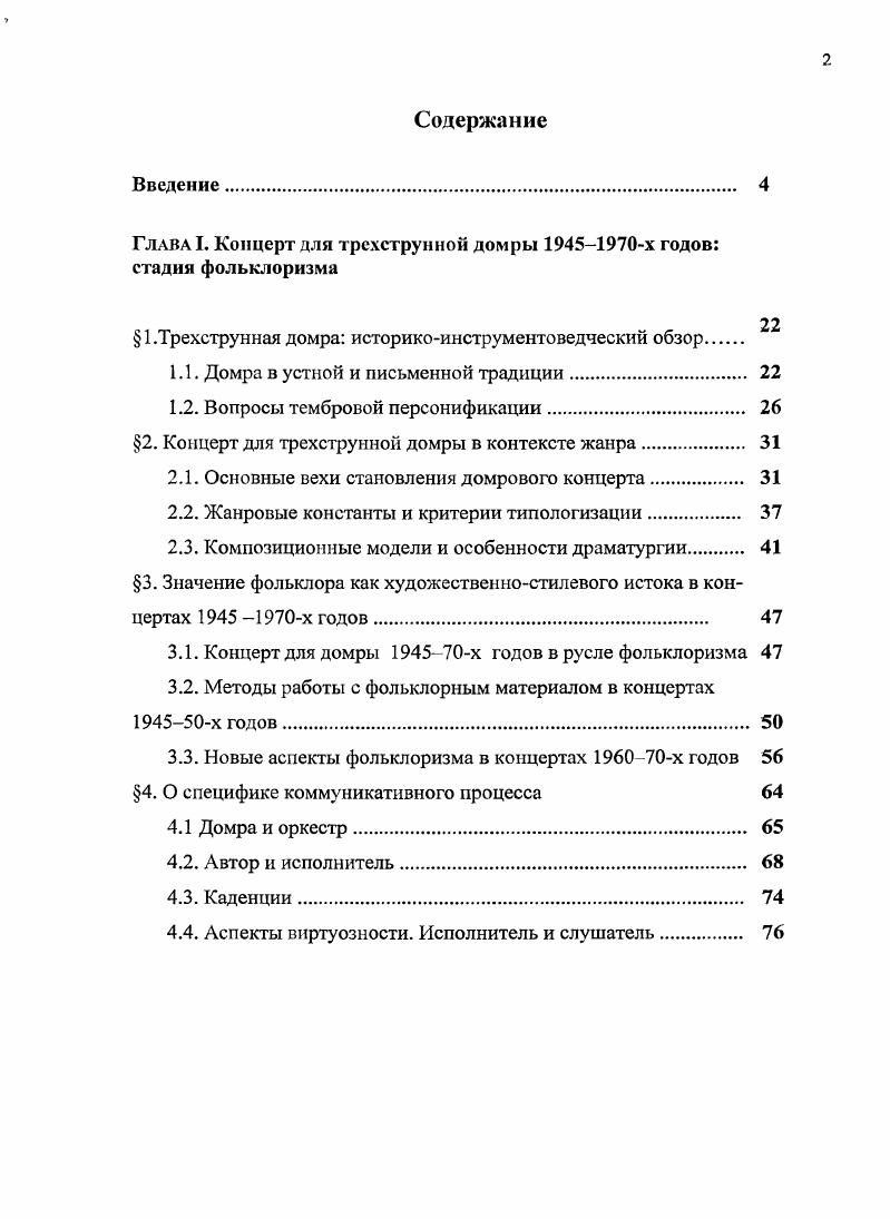 "Глава I. Концерт для трехструнной домры х годов стадия фольклоризма