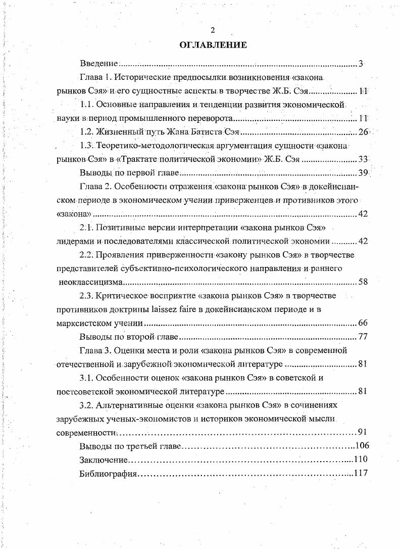 "1.2. Жизненный путь Жана Батиста Сэя  