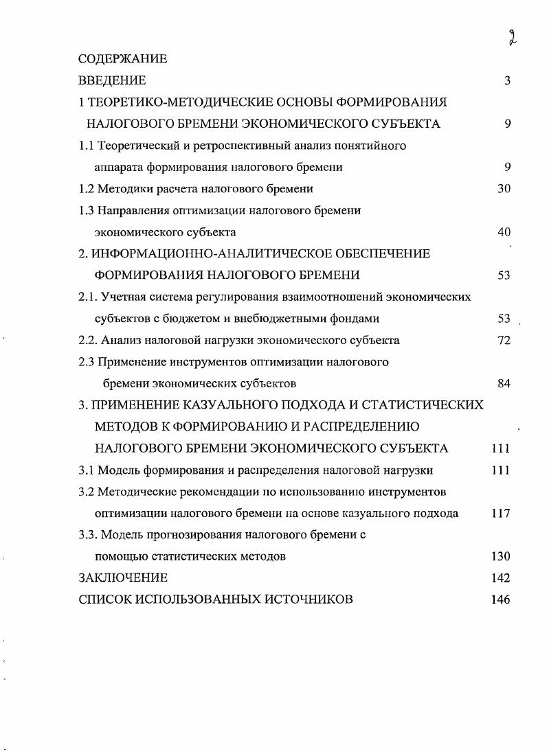 "1.2 Методики расчета налогового бремени