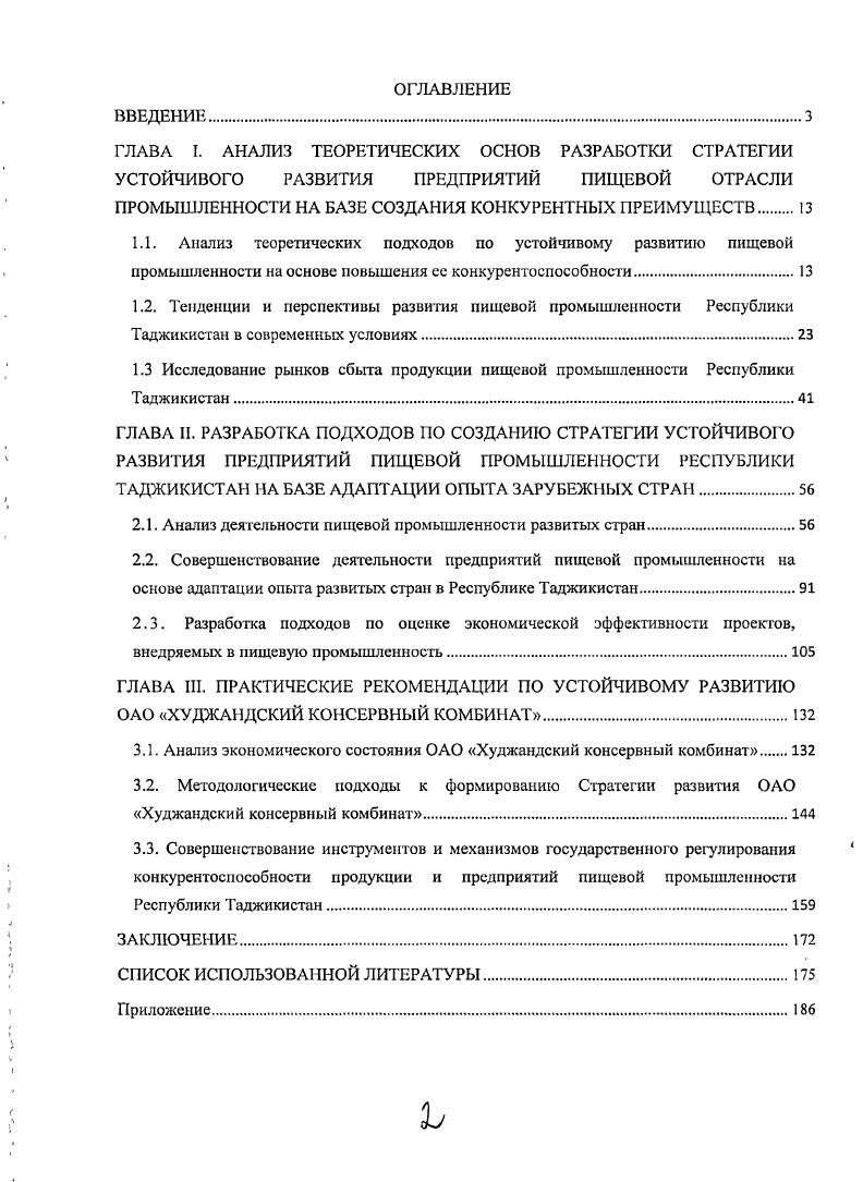 "2.1. Анализ деятельности пищевой промышленности развитых стран