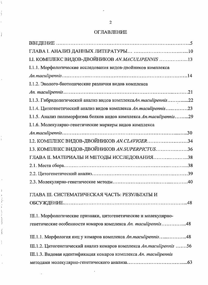 "П. КОМПЛЕКС ВИДОВДВОЙНИКОВ АММАСиЫРЕШЧЗ