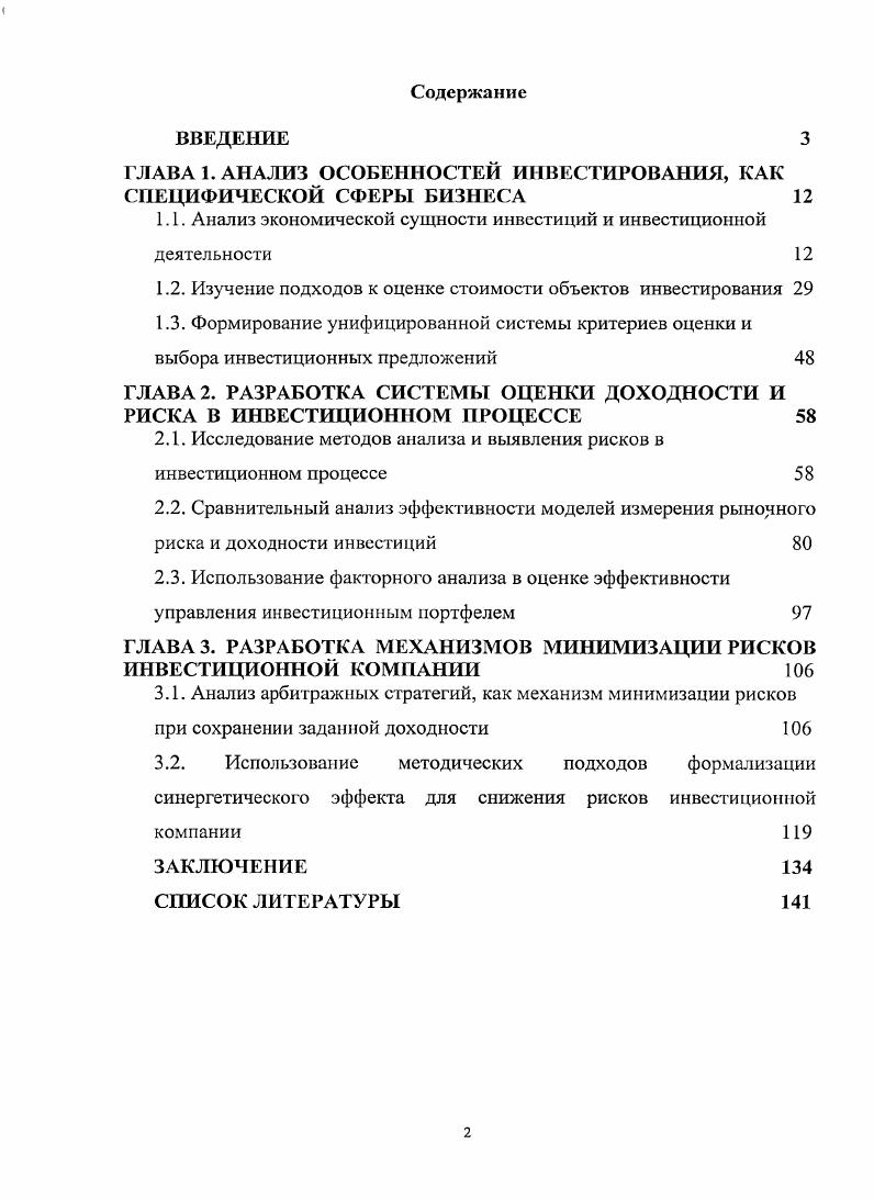 "ГЛАВА 1. АНАЛИЗ ОСОБЕННОСТЕЙ ИНВЕСТИРОВАНИЯ, КАК СПЕЦИФИЧЕСКОЙ СФЕРЫ БИЗНЕСА 