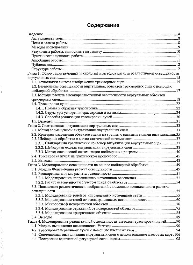 "Результаты работы, выносимые на защиту
