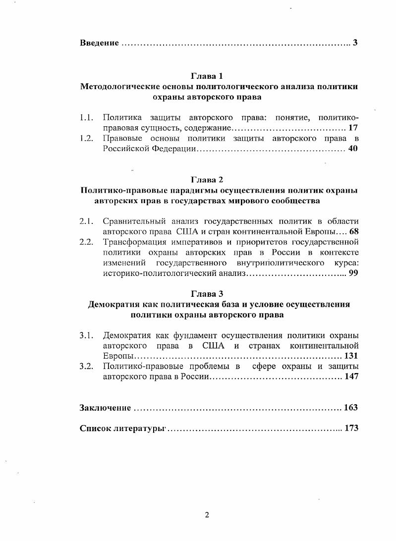 "1.2. Правовые основы политики защиты авторского права в