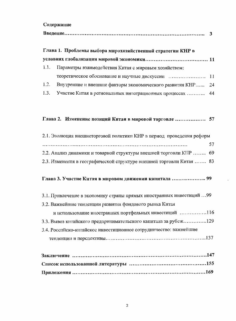"1.2. Внутренние и внешние факторы экономического развития КНР 