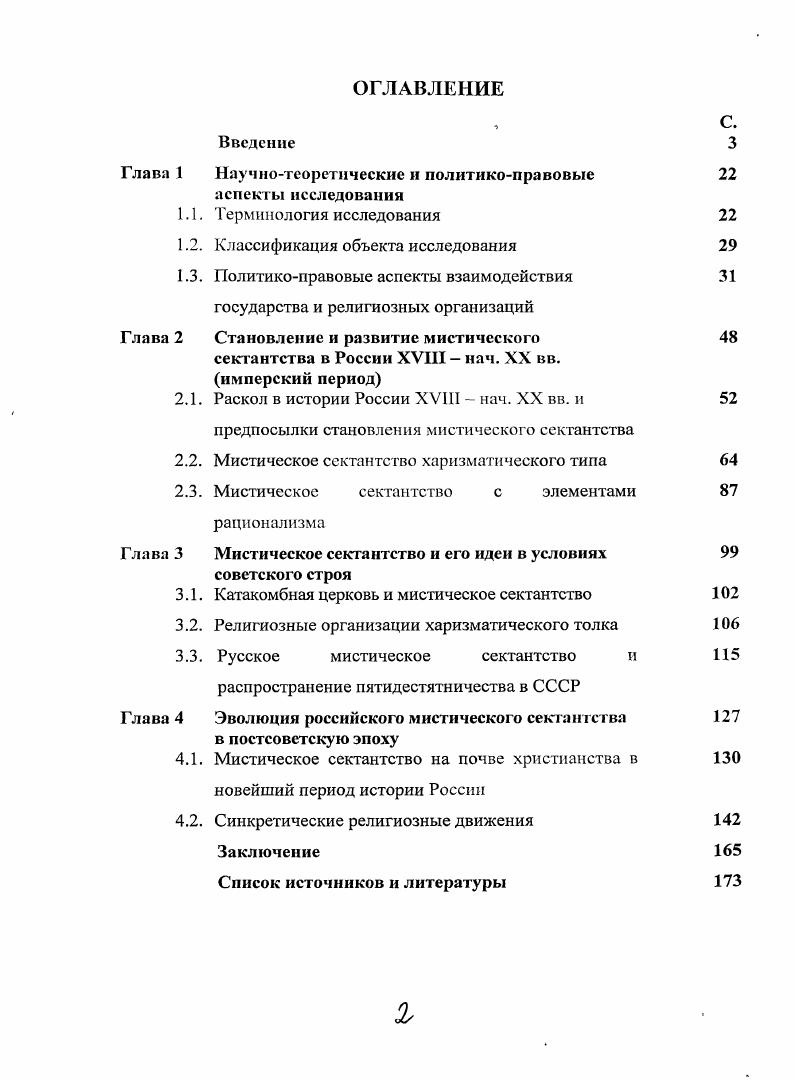 "Глава 1 Научнотеоретические и политикоправовые 