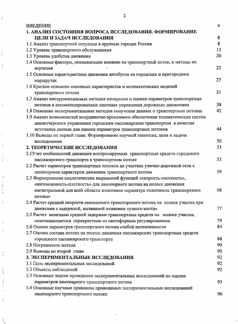 "1. АНАЛИЗ СОСТОЯНИЯ ВОПРОСА ИССЛЕДОВАНИЯ. ФОРМИРОВАНИЕ