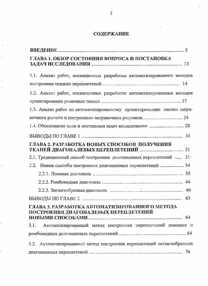 "ГЛАВА 1. ОБЗОР СОСТОЯНИЯ ВОПРОСА И ПОСТАНОВКА ЗАДАЧ ИССЛЕДОВАНИЯ. 