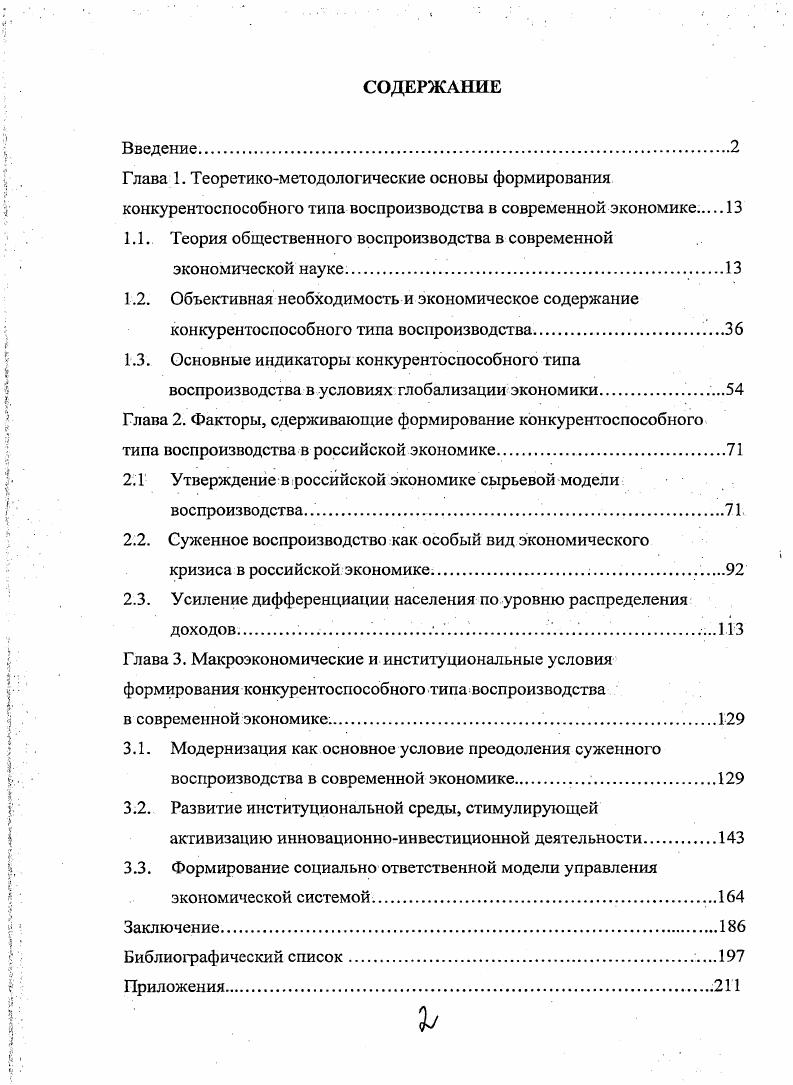 "1.1. Теория общественного воспроизводства в современной экономической науке.
