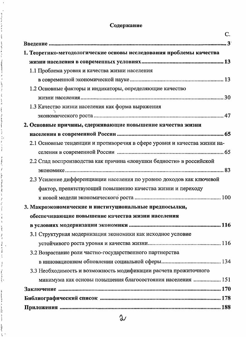 "1.1 Проблема уровня и качества жизни населения