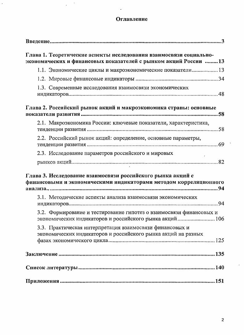 "1.1. Экономические циклы и макроэкономические показатели