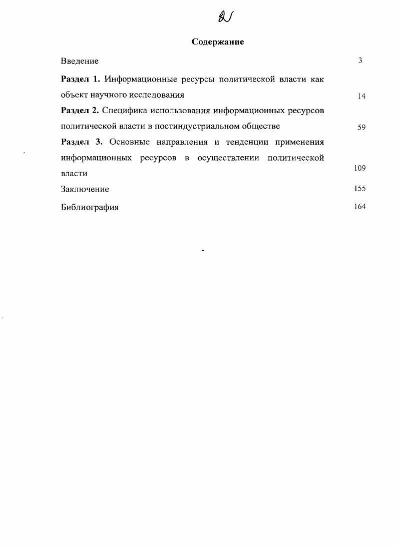 "Раздел 2. Специфика использования информационных ресурсов