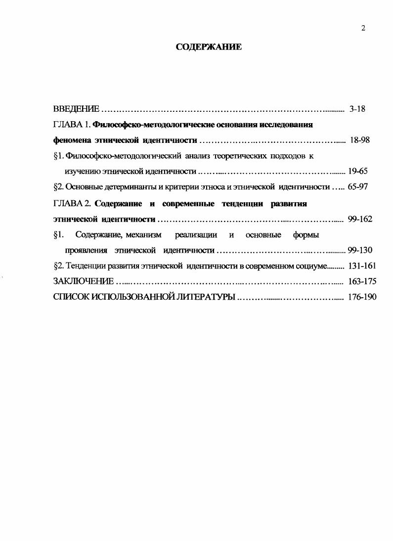 "ГЛАВА 1. Философскометодологические основания исследования