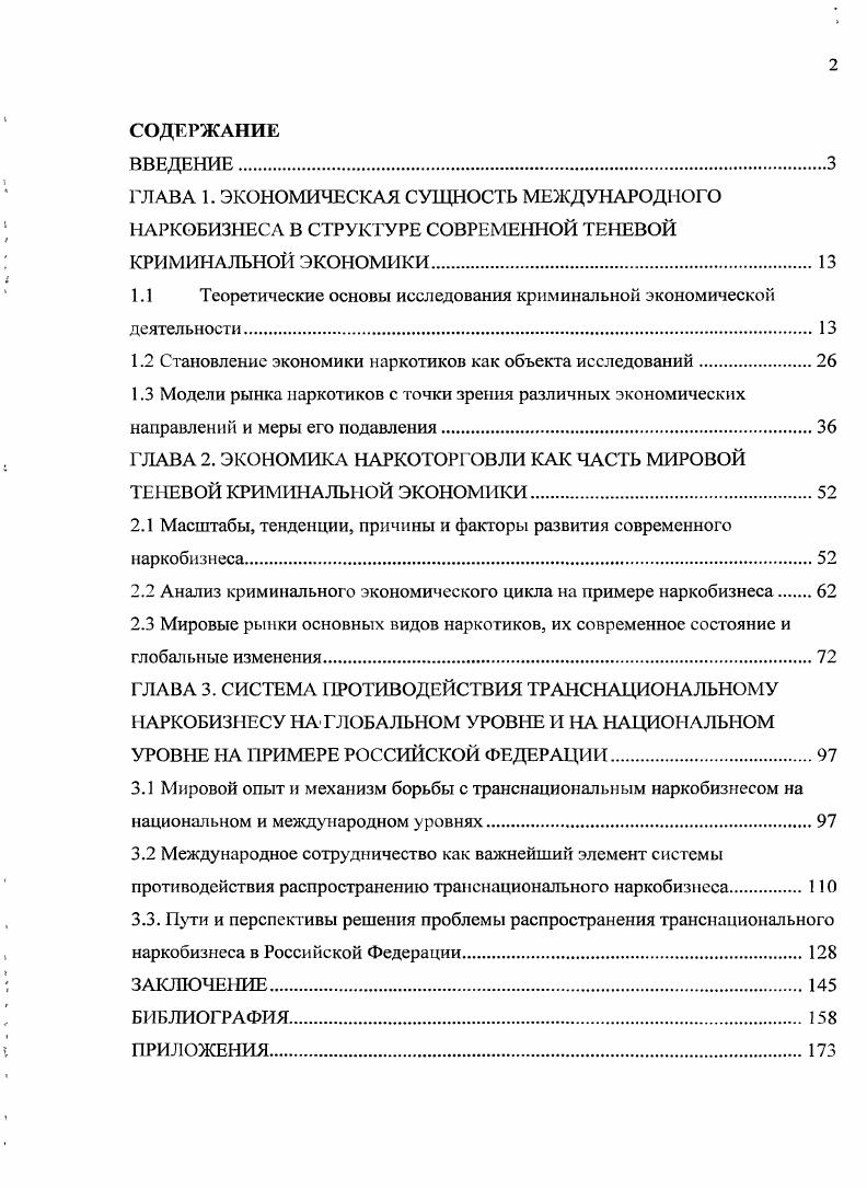 "1.1 Теоретические основы исследования криминальной экономической деятельности.