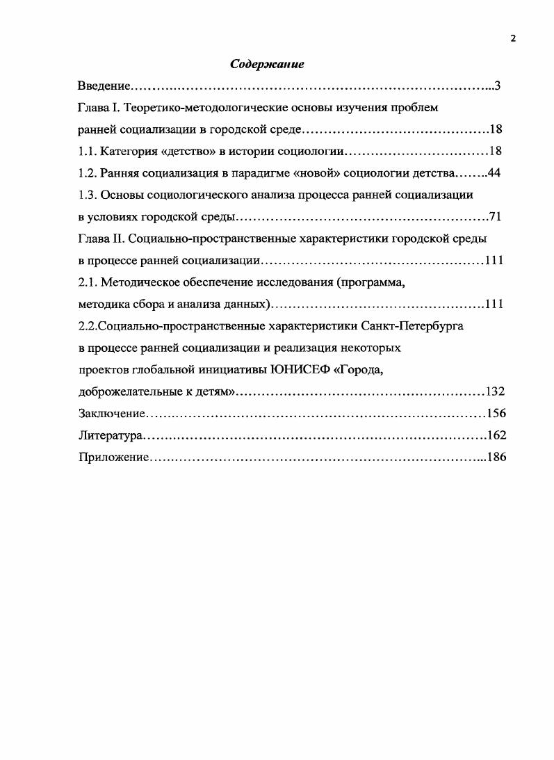 "Глава I. Теоретикометодологические основы изучения проблем
