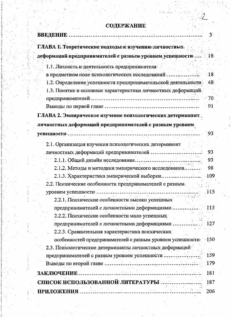 "1.1. Личность и деятельность предпринимателя