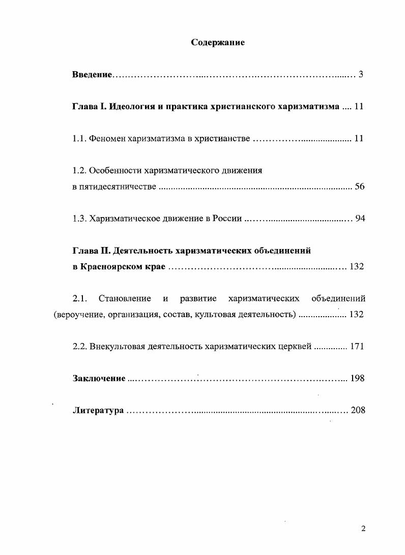 "Глава I. Идеология и практика христианского харизматизма 