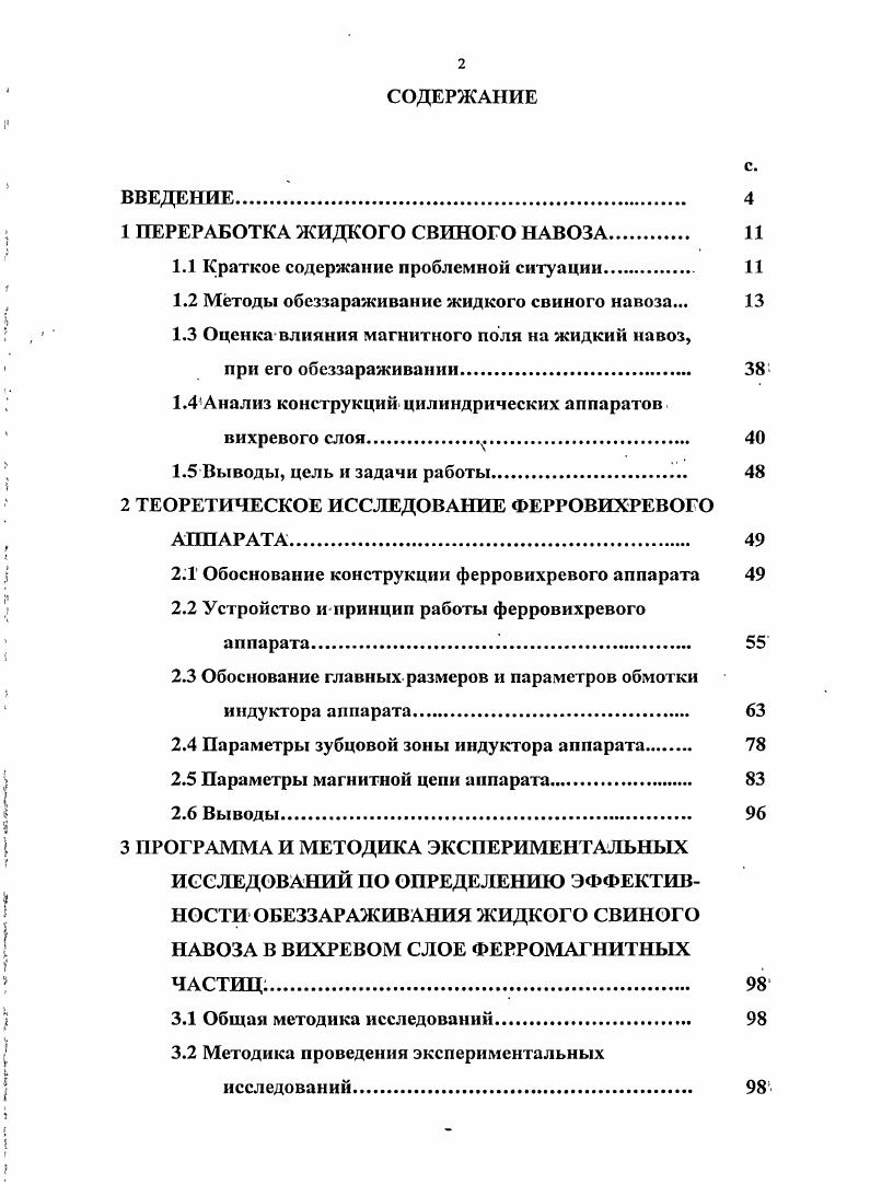 "1 ПЕРЕРАБОТКА ЖИДКОГО СВИНОГО НАВОЗА. 