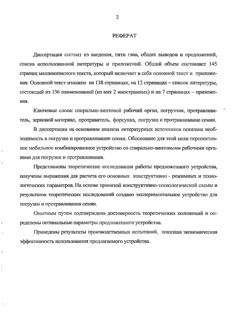 " 1 СОСТОЯНИЕ ВОПРОСА. ЦЕЛЬ И ЗАДАЧИ ИССЛЕДО 