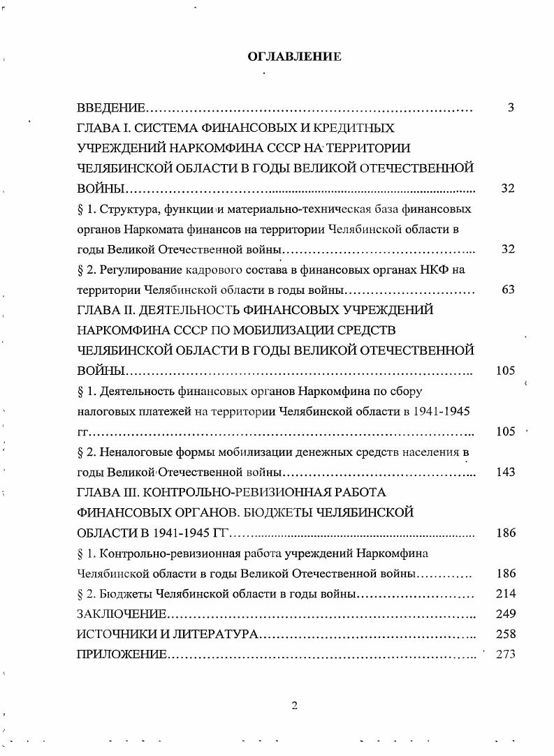 " 2. Регулирование кадрового состава в финансовых органах НКФ на