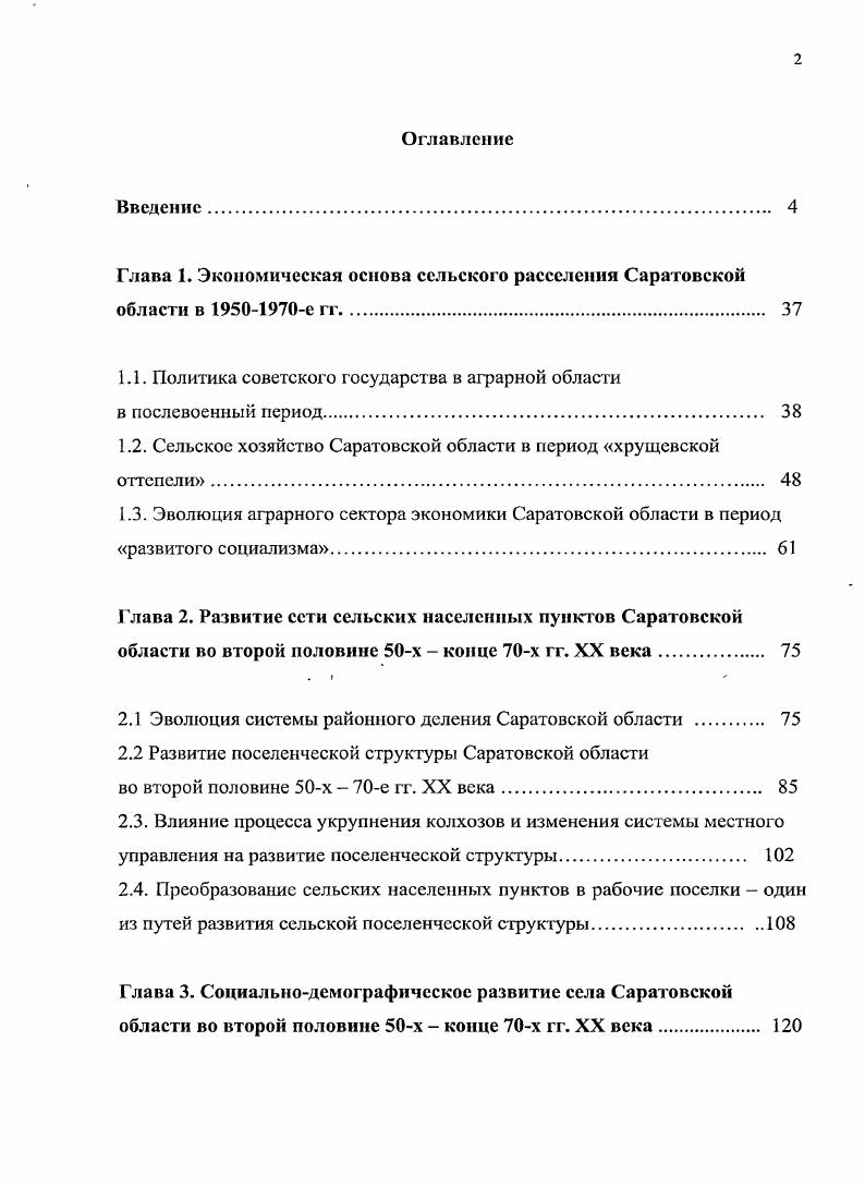 "Глава 1. Экономическая основа сельского расселения Саратовской области в с гг. 