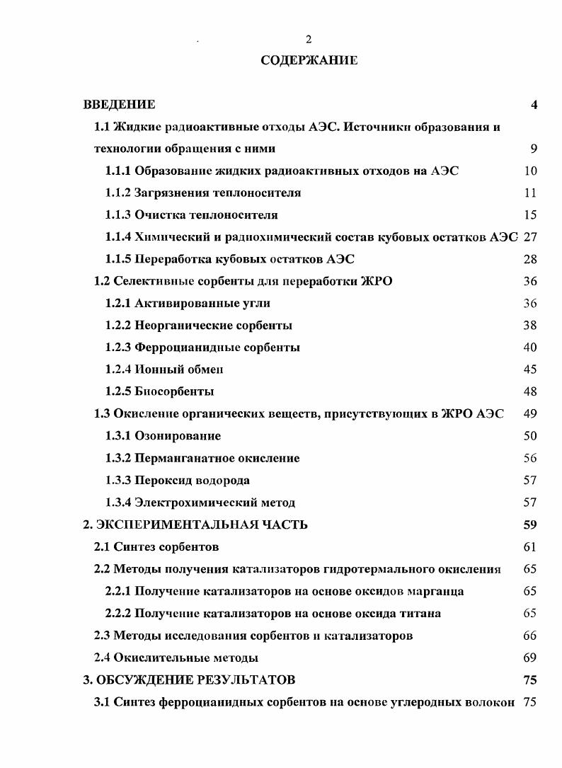 "1.1.1 Образование жидких радиоактивных отходов на АЭС 