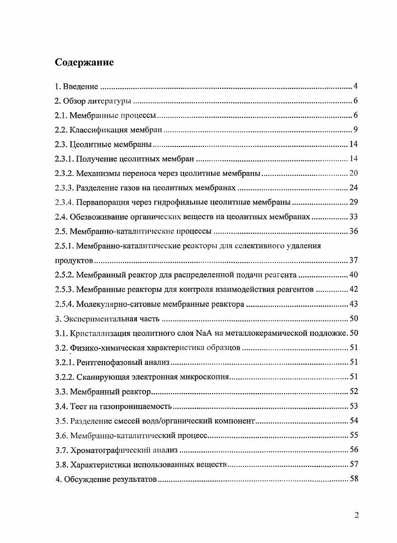 "2.3.1. Получение цсолитных мембран.
