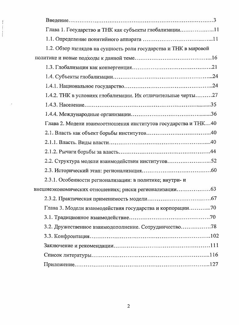 "1.1. Определение понятийного аппарата