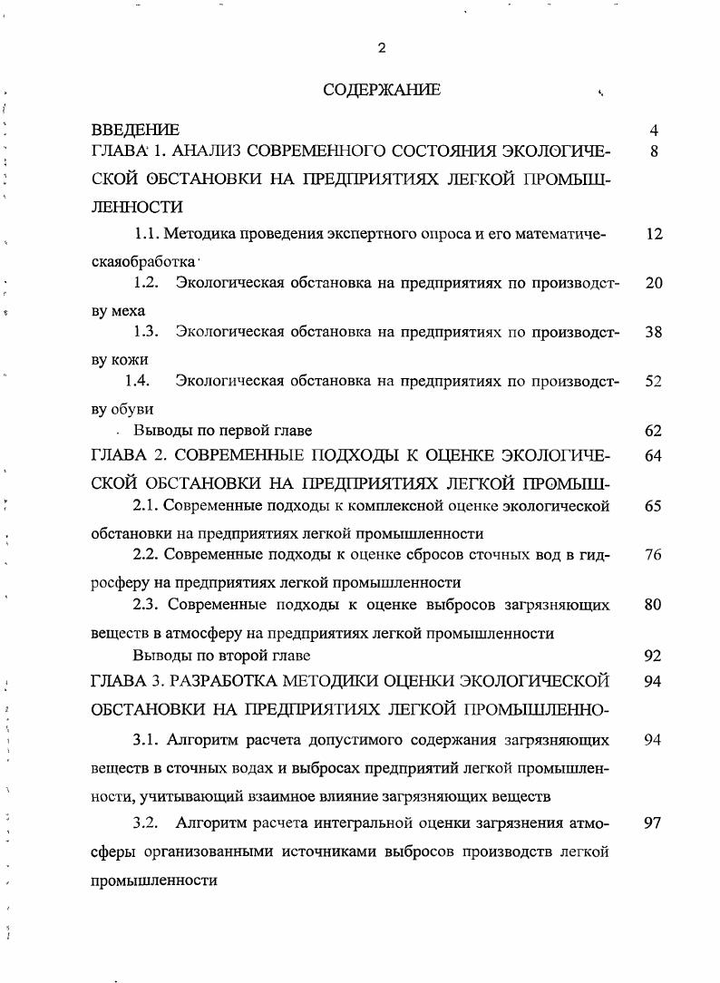 "ГЛАВА 1. АНАЛИЗ СОВРЕМЕННОГО СОСТОЯНИЯ ЭКОЛОГИЧЕ 