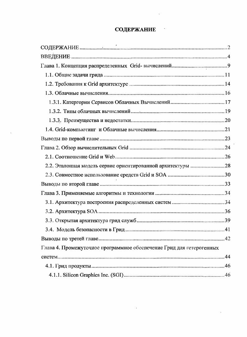 "Глава 1. Концепция распределенных i вычислений.