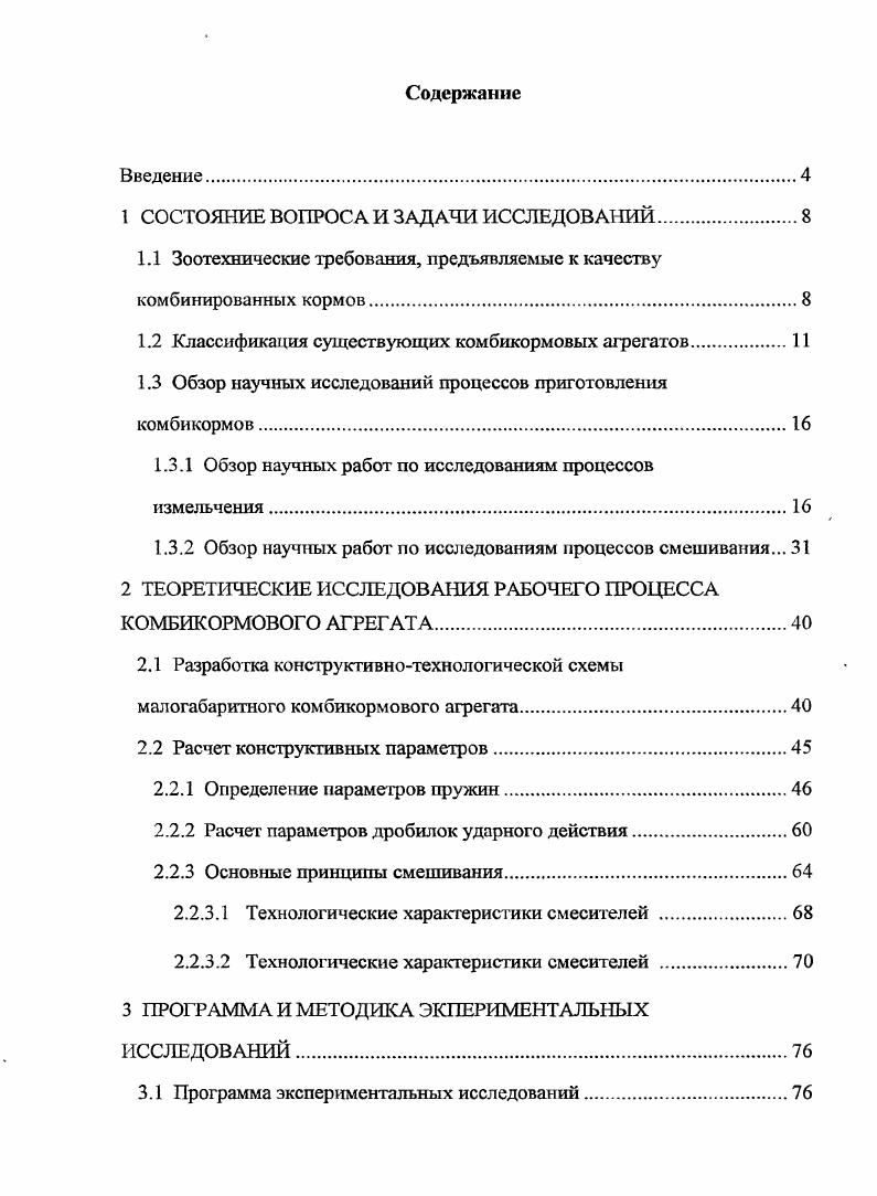 "1 СОСТОЯНИЕ ВОПРОСА И ЗАДАЧИ ИССЛЕДОВАНИЙ.