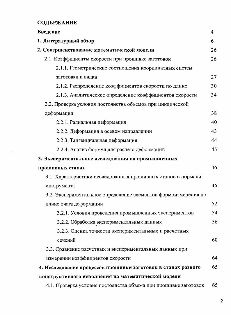"2. Совершенствование математической модели 