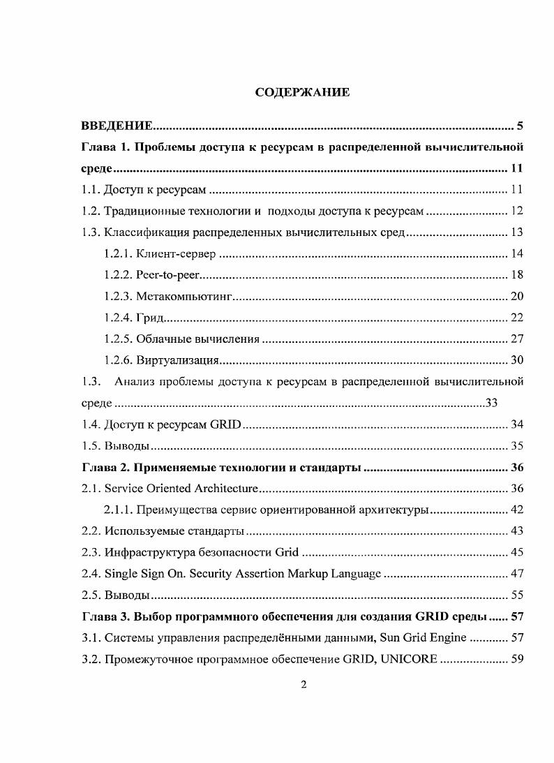 "Глава 1. Проблемы доступа к ресурсам в распределенной вычислительной