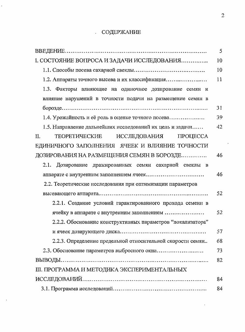 "I. СОСТОЯНИЕ ВОПРОСА И ЗАДАЧИ ИССЛЕДОВАНИЯ. 