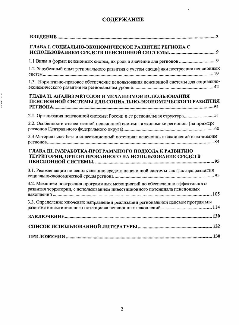 "
1.1 Виды и формы пенсионных систем, их роль и значение для регионов
