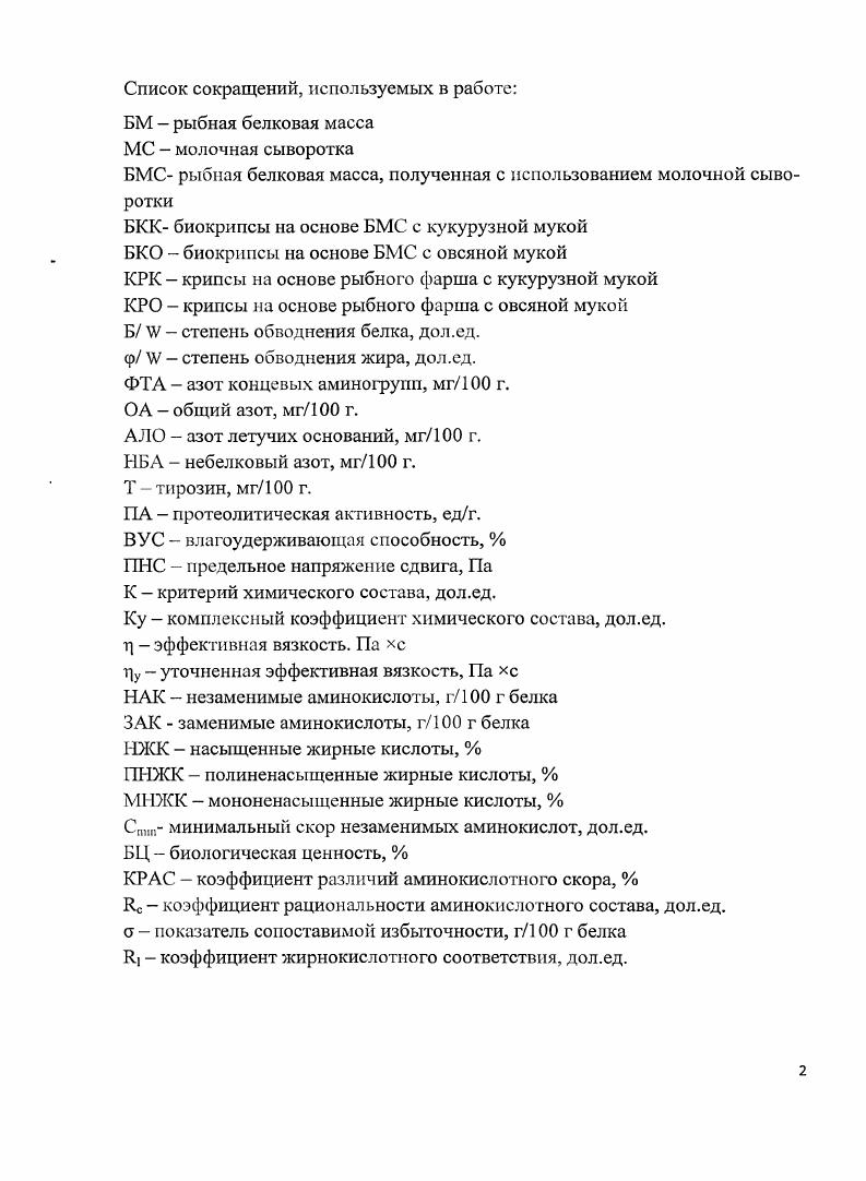 "1.1.1 Питание населения России в свете современных концепций о питании. 