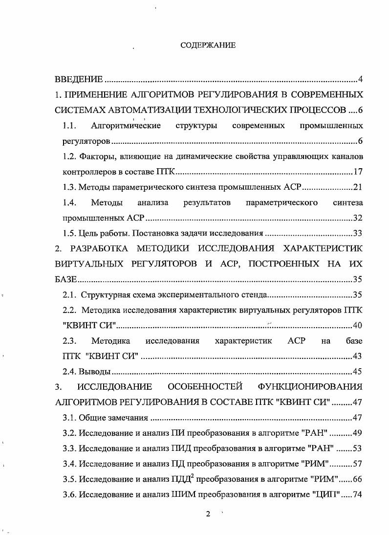 "1.1. Алгоритмические структуры современных промышленных регуляторов.