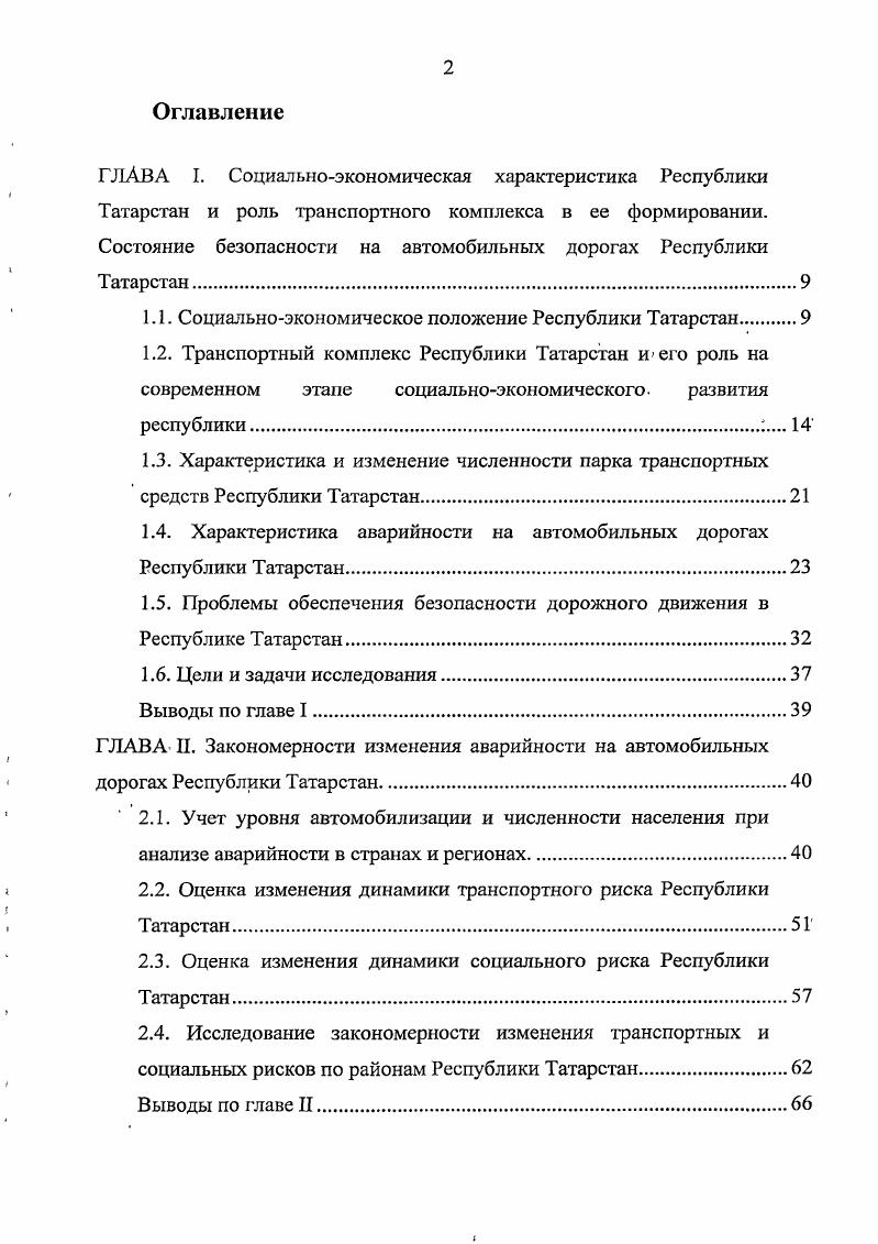 "1.1. Социальноэкономическое положение Республики Татарстан.