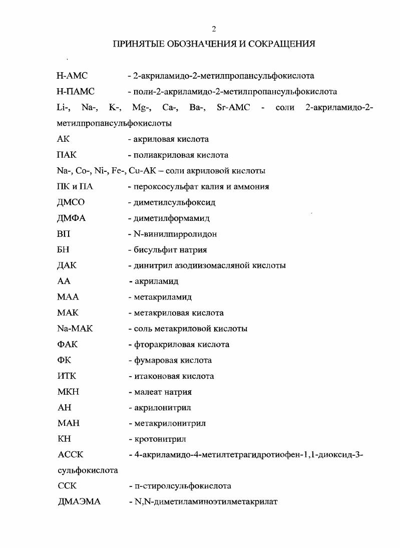 "содержание ионогенных звеньев в сополимерс