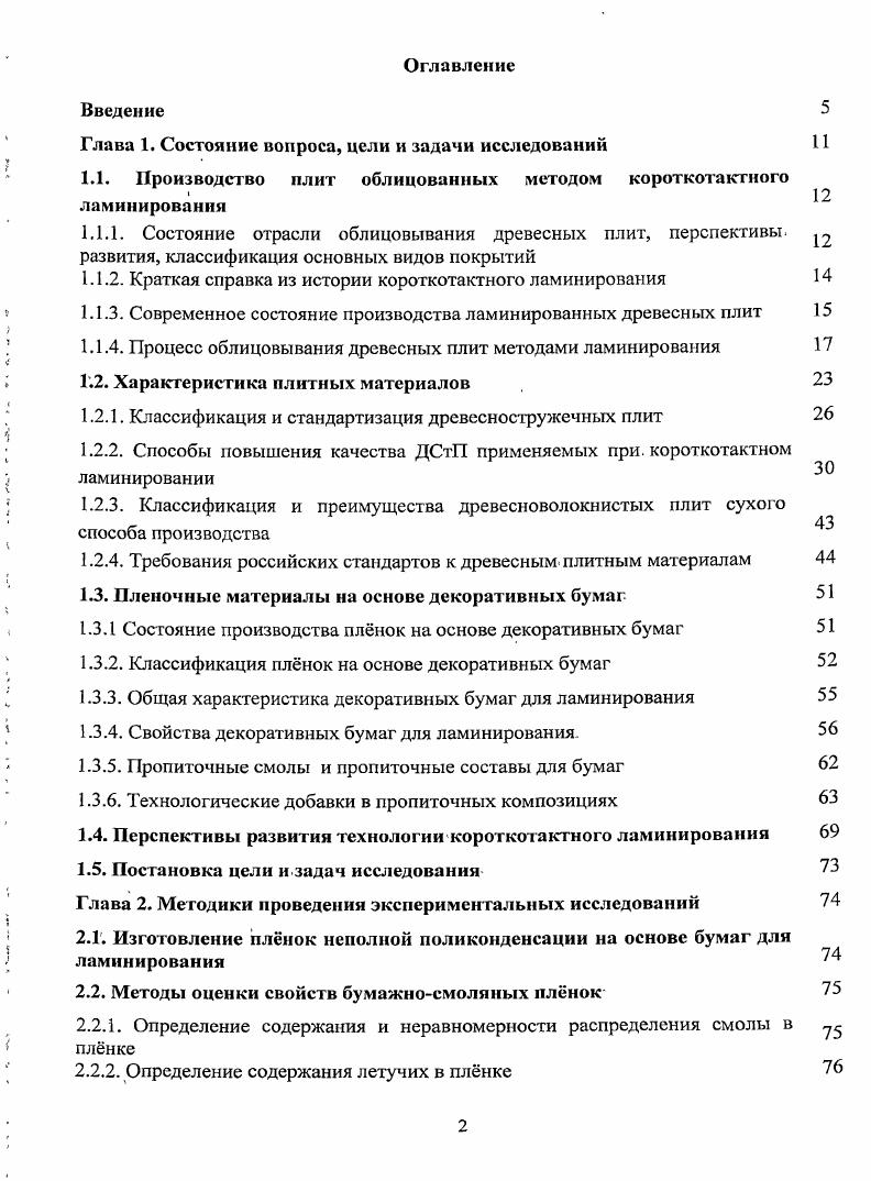 "Глава 1. Состояние вопроса, цели и задачи исследований 