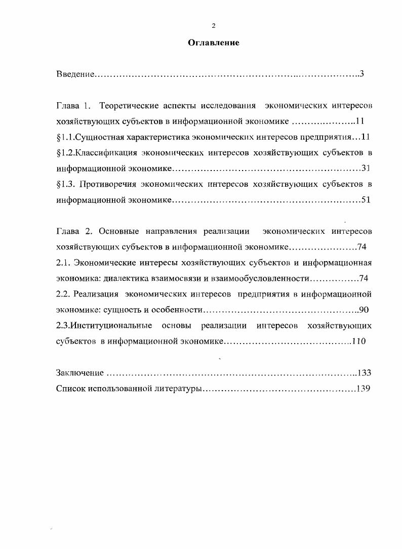 "Глава 1. Теоретические аспекты исследования экономических интересов